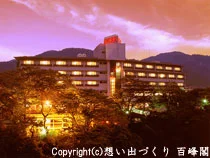 想い出づくり 百峰閣(閉館しました)