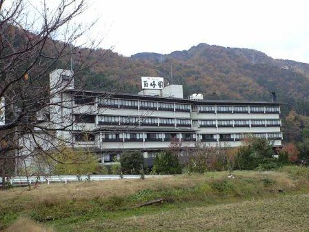 想い出づくり 百峰閣(閉館しました)