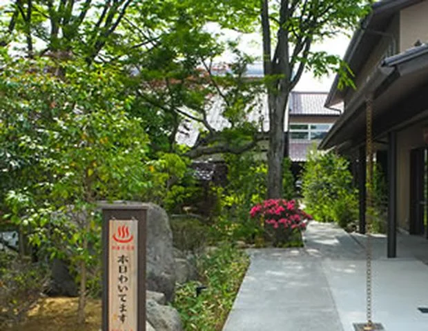 三草二木　行善寺温泉