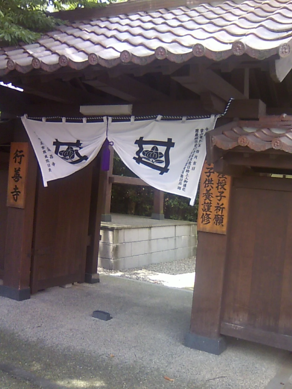 三草二木　行善寺温泉