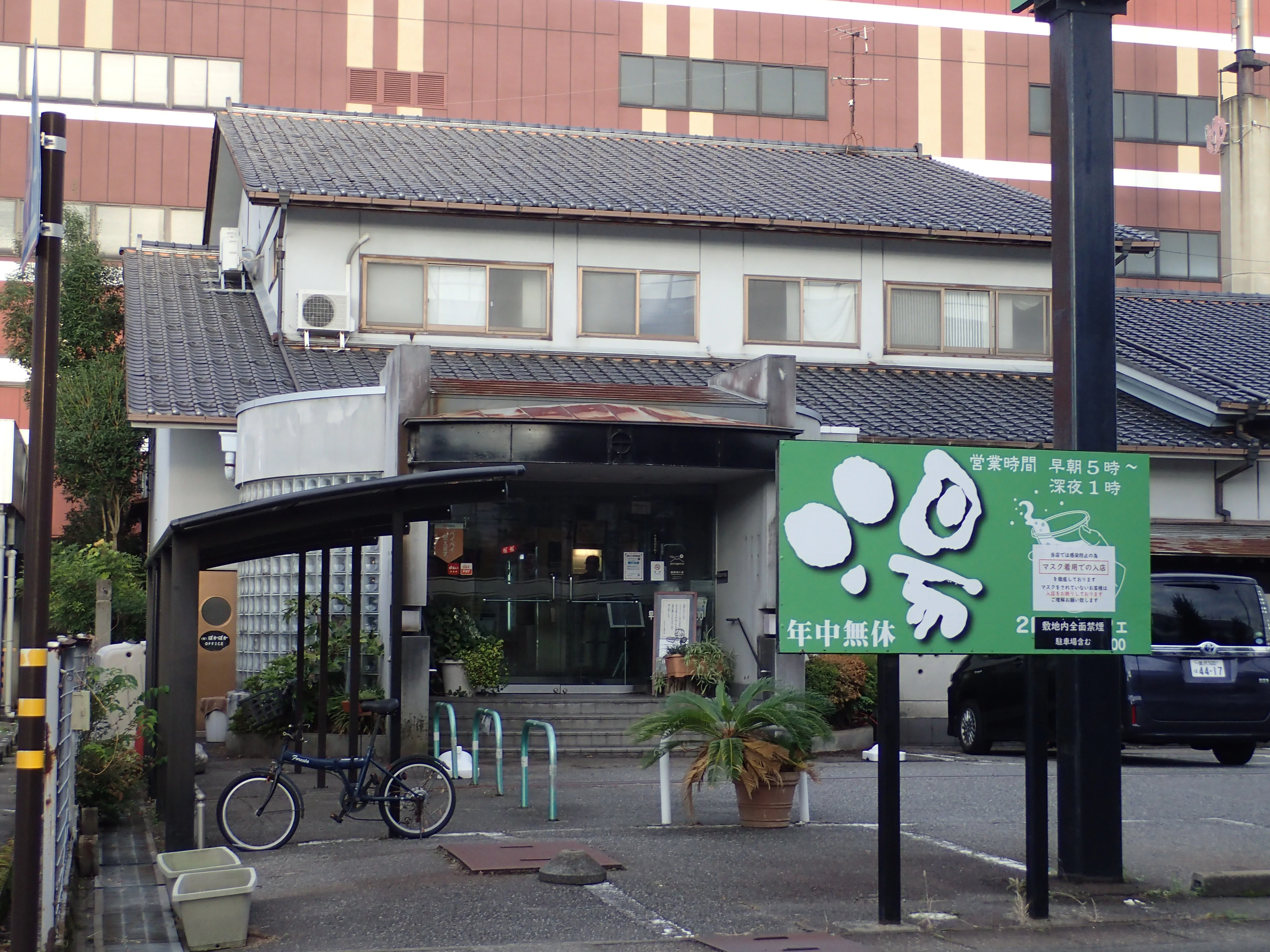 ぽかぽか御経塚の湯