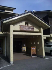 白山天望の湯（閉館しました）