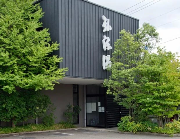 弘法湯