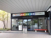 クアハウス九谷（閉館しました）