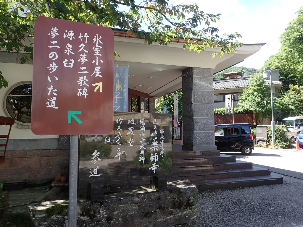 湯涌温泉総湯 白鷺の湯