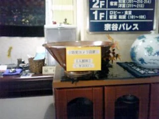 風の宿 宗谷パレス