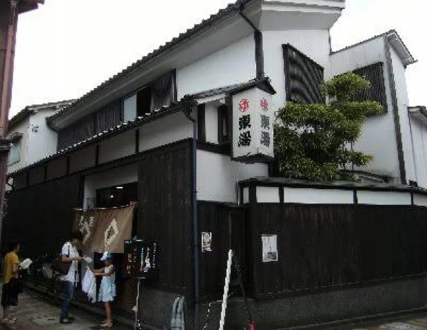 東湯（閉館しました）