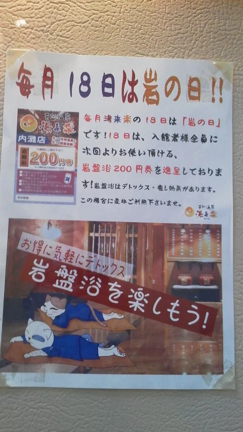天然温泉 湯来楽 内灘店（ゆらら うちなだてん）