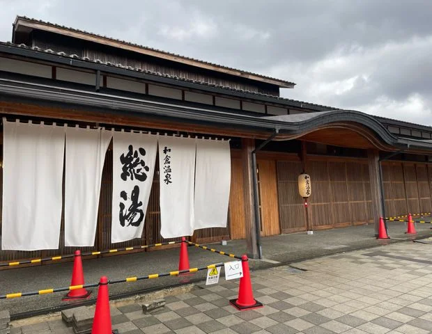 和倉温泉 総湯