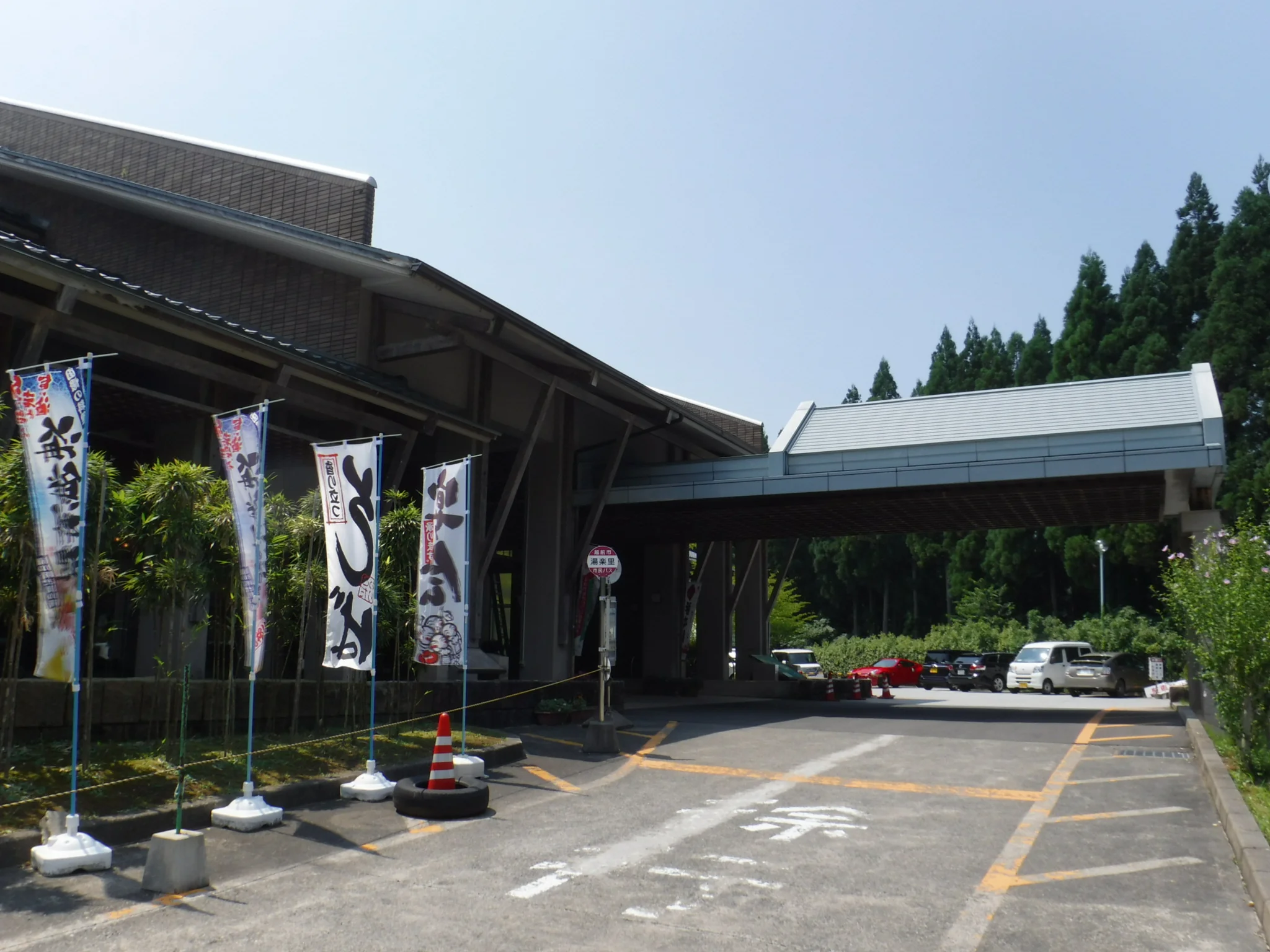 しきぶ温泉 湯楽里