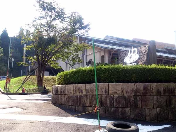 しきぶ温泉 湯楽里