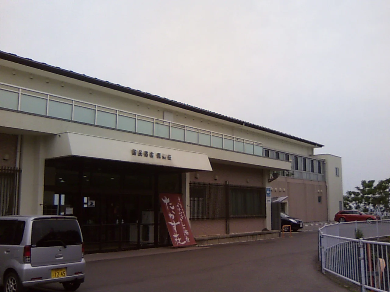 国民宿舎鷹巣荘