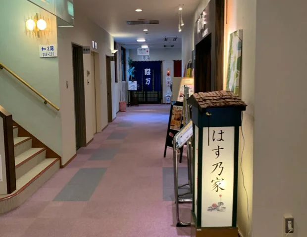 花はす温泉そまやま