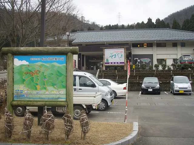 花はす温泉そまやま