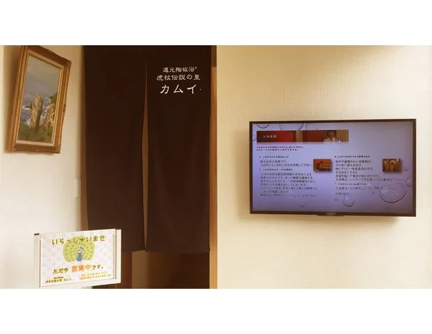 還元陶板浴 虎杖伝説の里 カムイ