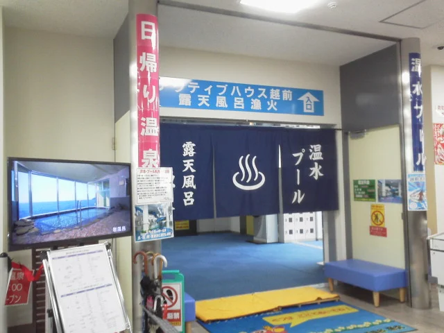 アクティブハウス越前 露天風呂漁火