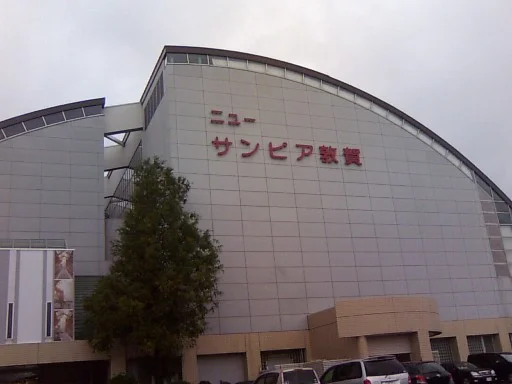 ニューサンピア敦賀