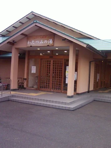 はまなす温泉 わたつみの湯(閉館しました)