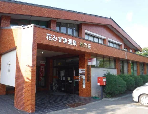花みずき温泉若竹荘