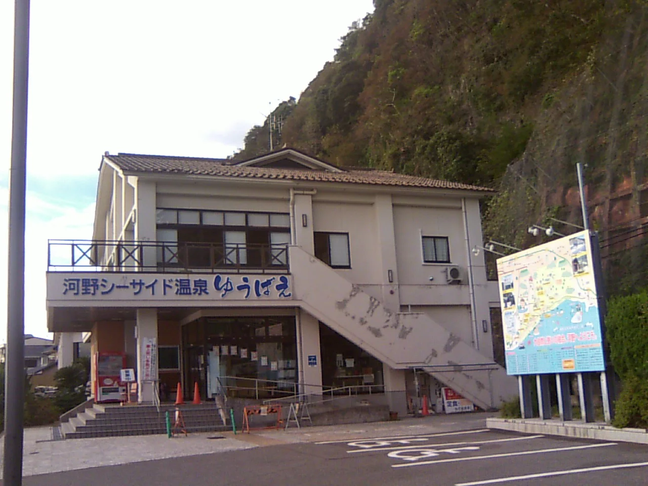 河野シーサイド温泉ゆうばえ
