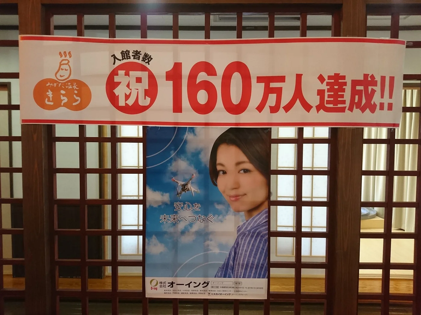 みかた温泉きららの湯