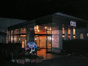 ごてんば市 温泉会館（閉館しました）