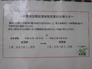 伊豆長岡 南共同浴場