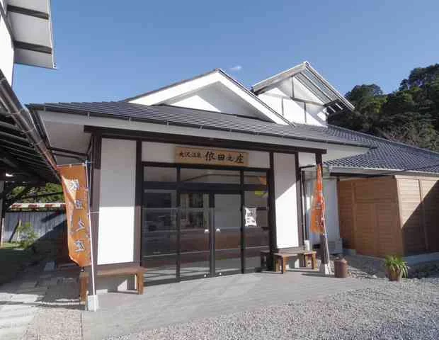 大沢温泉 依田之庄
