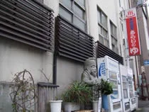 恵比寿あらいの湯