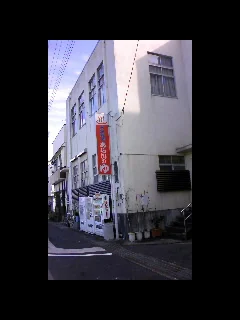 恵比寿あらいの湯