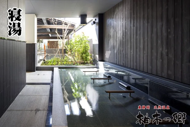 東静岡天然温泉 柚木の郷（ゆのきのさと）