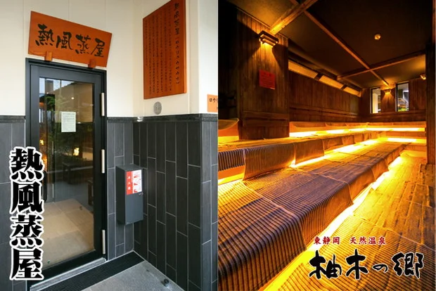 東静岡天然温泉 柚木の郷（ゆのきのさと）