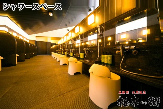 東静岡天然温泉 柚木の郷（ゆのきのさと）