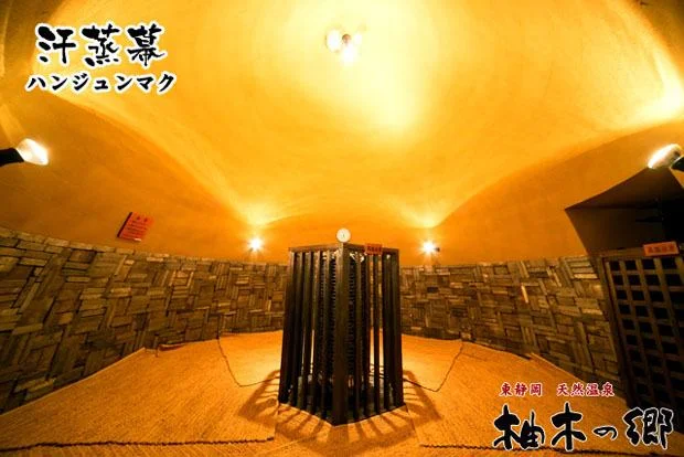 東静岡天然温泉 柚木の郷（ゆのきのさと）