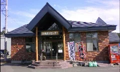 豊富温泉町営ふれあいセンター