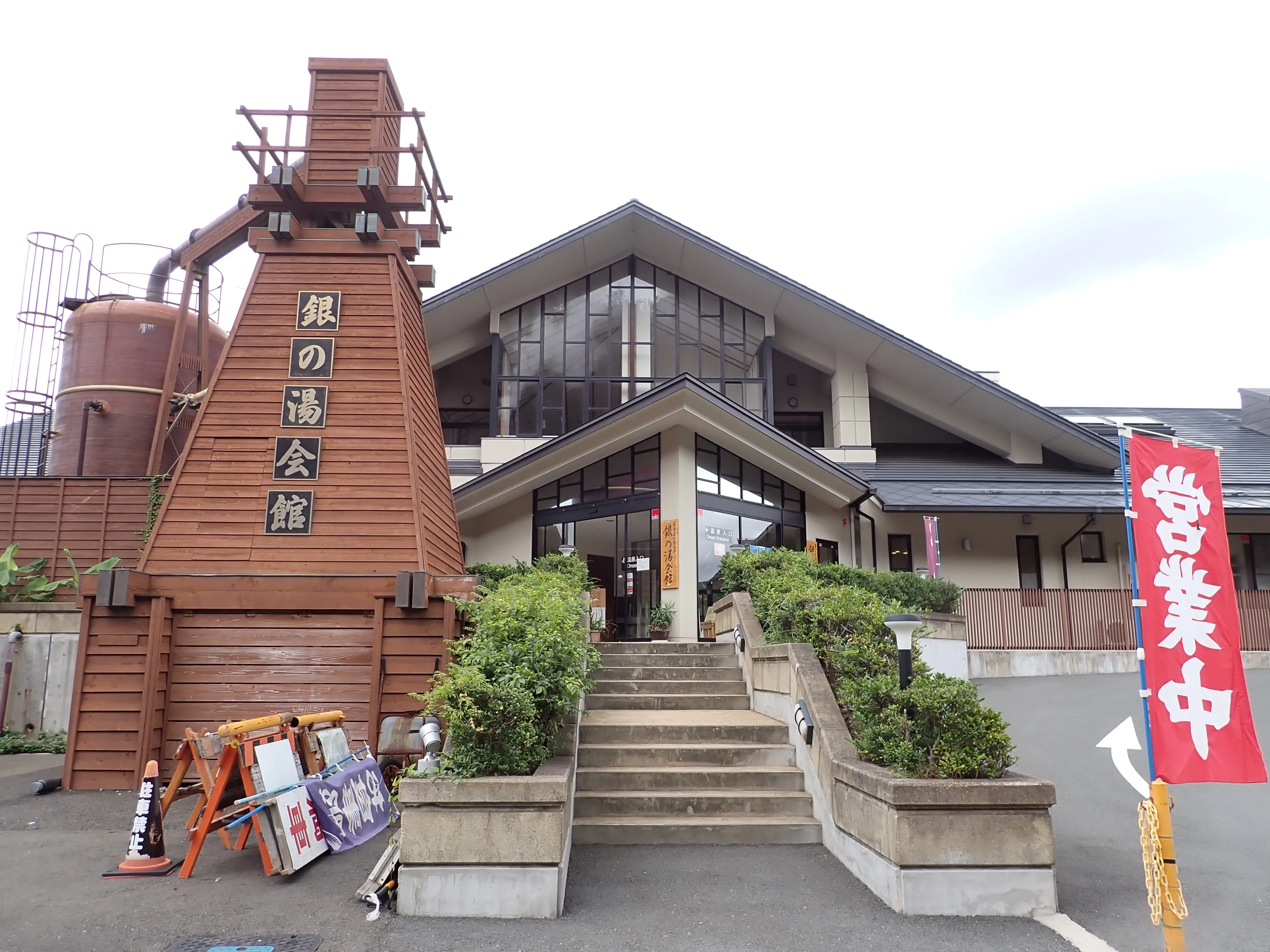 南伊豆町営温泉 銀の湯会館