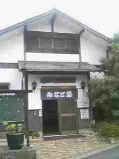 南伊豆町営弓ヶ浜温泉公衆浴場 みなと湯