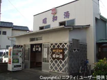 昭和湯