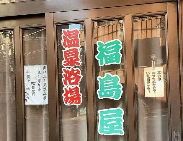 福島屋旅館（閉館しました）