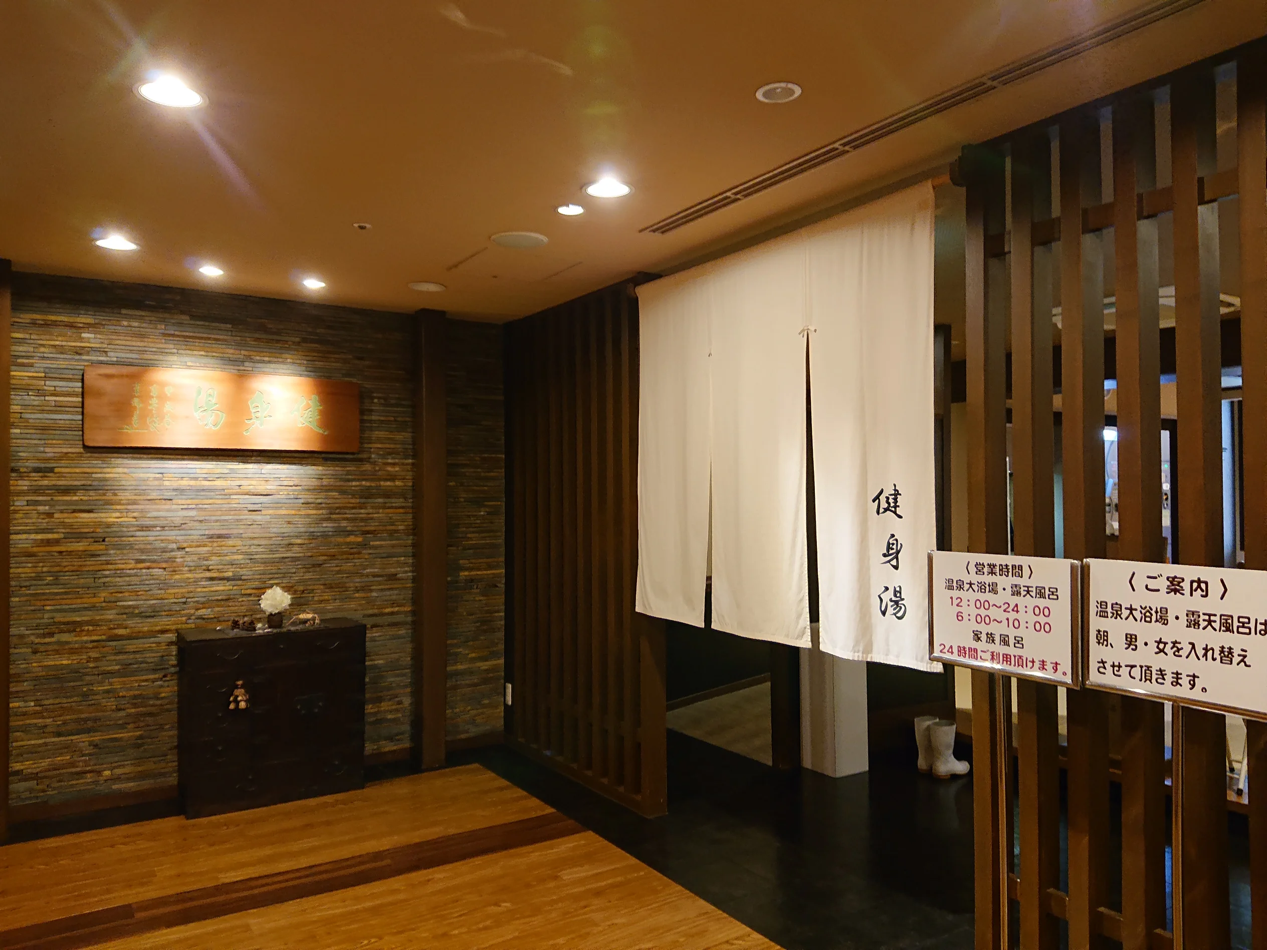 ラフォーレ伊東温泉　湯の庭