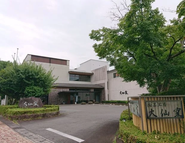 畑毛温泉 大仙家