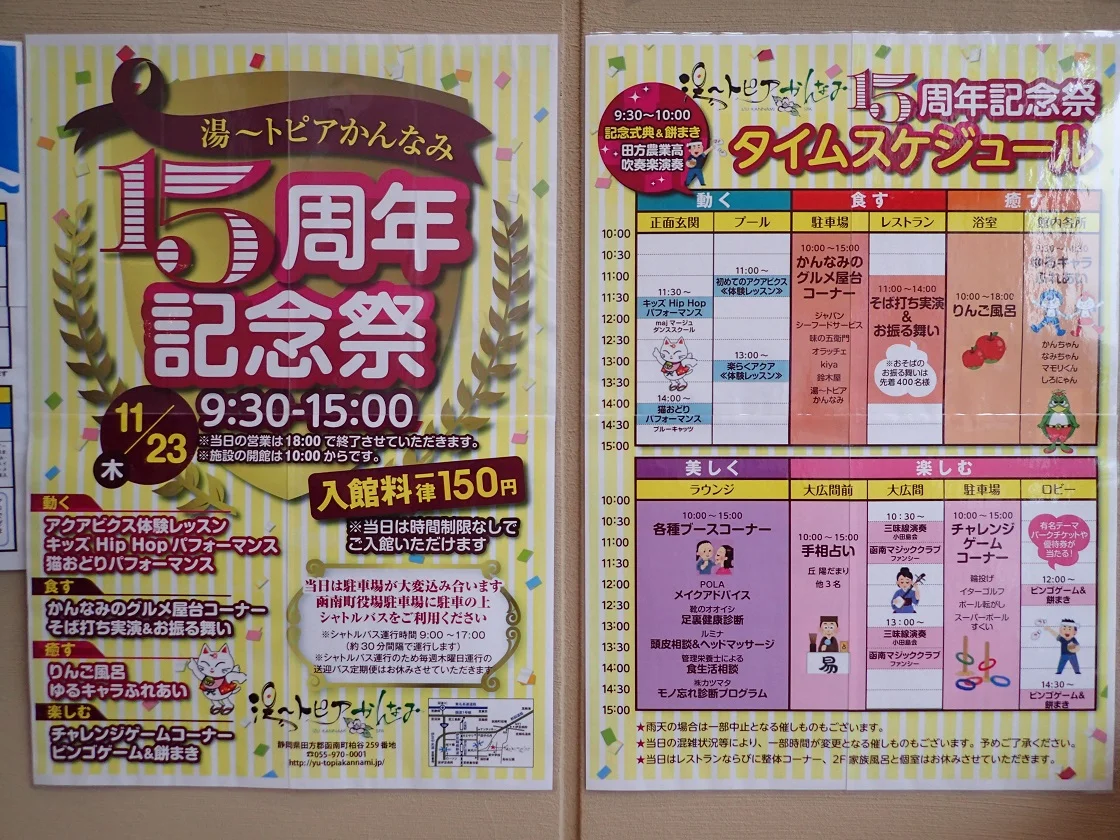 湯～トピアかんなみ（ゆートピアかんなみ）