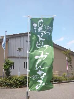 湯～トピアかんなみ（ゆートピアかんなみ）