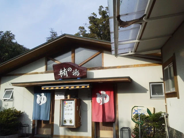 馬場温泉楠の湯