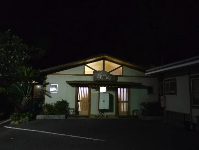 馬場温泉楠の湯