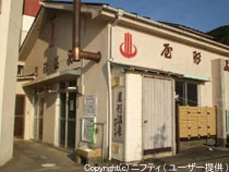 屋形共同浴場