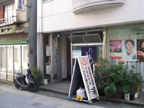 熱海温泉 清水町共同浴場(閉館しました)