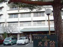 伊豆伊東温泉 大東館