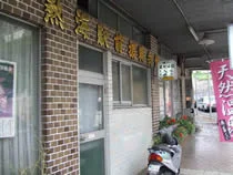 駅前温泉