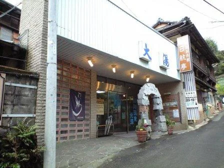 日航亭・大湯（閉館しました）